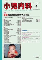 小児内科 10年4月号 (発売日2010年04月01日) 表紙