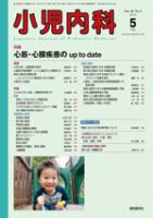 小児内科 10年5月号 (発売日2010年05月01日) 表紙
