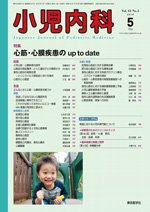 小児内科 10年5月号 (発売日2010年05月01日) 表紙