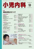 小児内科 10年10月号 (発売日2010年10月01日) 表紙