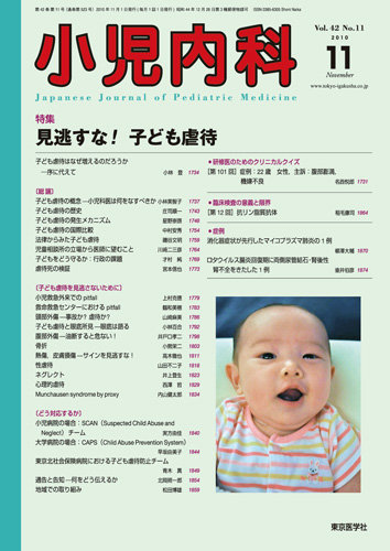 小児科診療 2010年 11月号 [雑誌] 332486_l.jpg