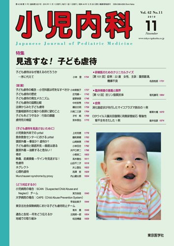 小児内科 10年11月号 (発売日2010年11月01日) 表紙