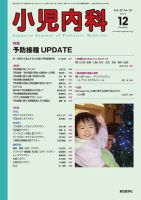 小児内科 10年12月号 (発売日2010年12月01日) 表紙