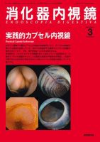 消化器内視鏡 10年3月号 表紙