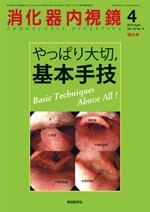 消化器内視鏡 10年4月増大号 (発売日2010年04月25日) 表紙