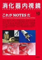 消化器内視鏡 10年10月号 表紙