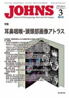 JOHNS（ジョウンズ） 10年3月増大号 表紙