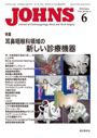 JOHNS（ジョウンズ） 10年6月号 表紙