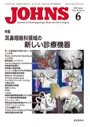 JOHNS（ジョウンズ） 10年6月号 (発売日2010年06月01日) 表紙