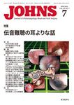 JOHNS（ジョウンズ） 10年7月号 表紙