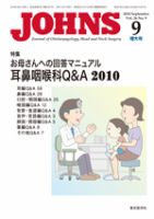 JOHNS（ジョウンズ） 10年9月増大号 表紙