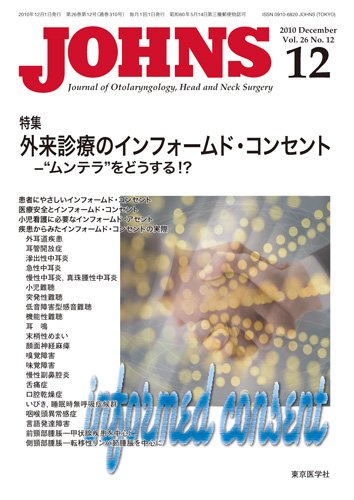 JOHNS（ジョウンズ） 10年12月号 (発売日2010年12月01日) 表紙