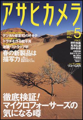 アサヒカメラ 2010年5月号 (発売日2010年04月20日) 表紙