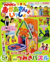 NHKのおかあさんといっしょ 2010年04月15日発売号 | 雑誌/定期
