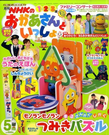 NHKのおかあさんといっしょ 2010年04月15日発売号 | 雑誌/定期購読の