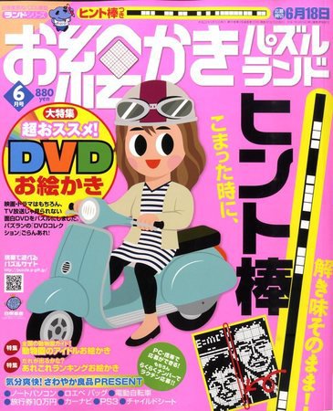 お絵かきパズルランド 2010年04月19日発売号 表紙