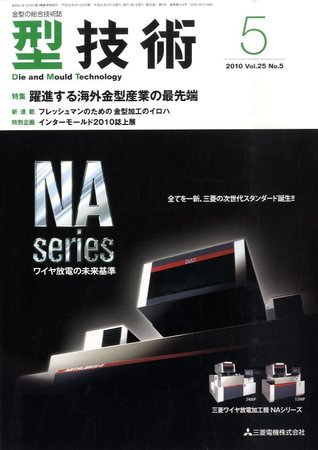 型技術 2010年04月14日発売号 表紙