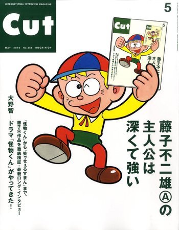 CUT (カット) 2010年5月号 (発売日2010年04月19日) 表紙