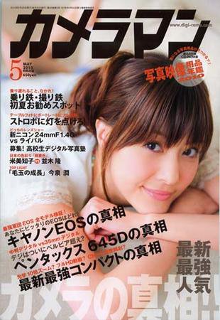 カメラマン 2010/05 (発売日2010年04月20日) 表紙