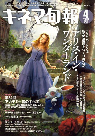 キネマ旬報 2010年04月05日発売号 表紙