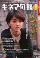 キネマ旬報 表紙