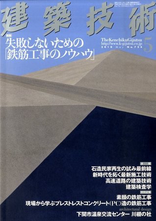 建築技術 724 (発売日2010年04月17日) 表紙