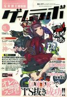 ゲームラボ 2010年04月16日発売号 表紙