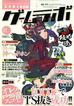 ゲームラボ 2010年04月16日発売号 表紙