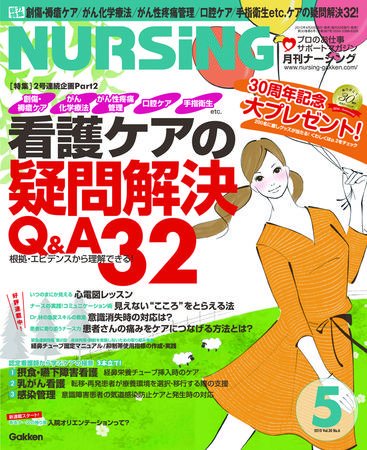 ナーシング Vol.30 No.6 (発売日2010年04月20日) 表紙