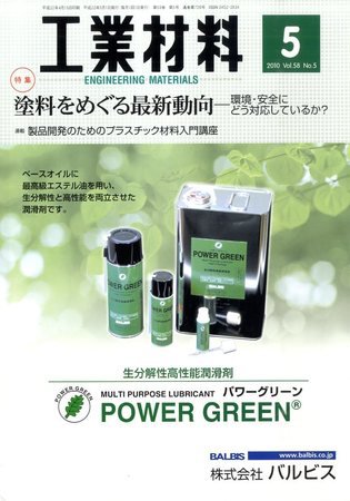 工業材料 2010年04月15日発売号 表紙