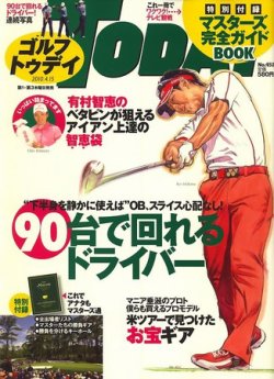 GOLF TODAY (ゴルフトゥデイ) NO.452 (発売日2010年04月01日) 表紙