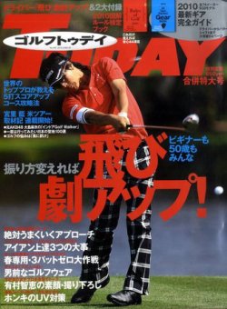 GOLF TODAY (ゴルフトゥデイ) NO.453 (発売日2010年04月15日) 表紙