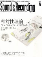 サウンド＆レコーディングマガジン 表紙