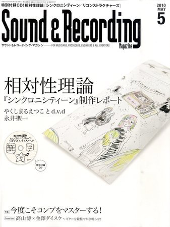 サウンド＆レコーディングマガジン 2010年04月15日発売号 表紙
