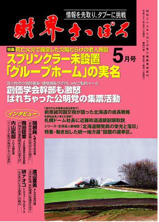 財界さっぽろ 2010年5月号 (発売日2010年04月15日) 表紙