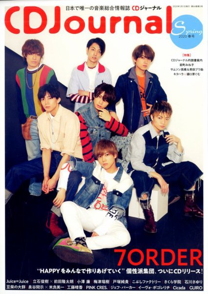 CDジャーナル 2010年04月20日発売号 表紙