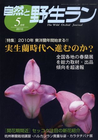 園芸Japan 5月号 (発売日2010年04月14日) 表紙