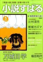 小説すばる 表紙