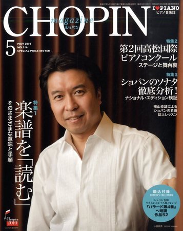 ショパン（CHOPIN） 2010年5月号 (発売日2010年04月17日) 表紙