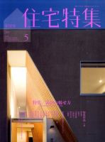 住宅特集 2010年04月19日発売号 表紙