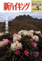 新ハイキング 655 (発売日2010年04月15日) 表紙