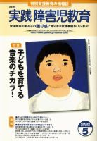 実践みんなの特別支援教育 表紙