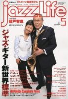 jazzLife（ジャズライフ） 2010年5月号 表紙