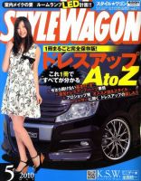 STYLE WAGON (スタイルワゴン) 2010年5月号 (発売日2010年04月16日) 表紙