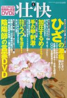 壮快 6月号 表紙