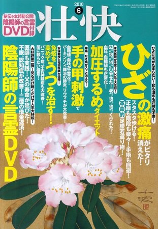 壮快 6月号 (発売日2010年04月16日) 表紙
