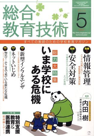 総合教育技術 2010年04月15日発売号 表紙