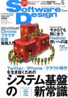 Software Design (ソフトウェアデザイン) 2010年5月号 表紙