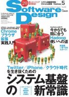 Software Design (ソフトウェアデザイン) 2010年5月号 (発売日2010年04月17日) 表紙