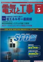 電気と工事 5月号 表紙